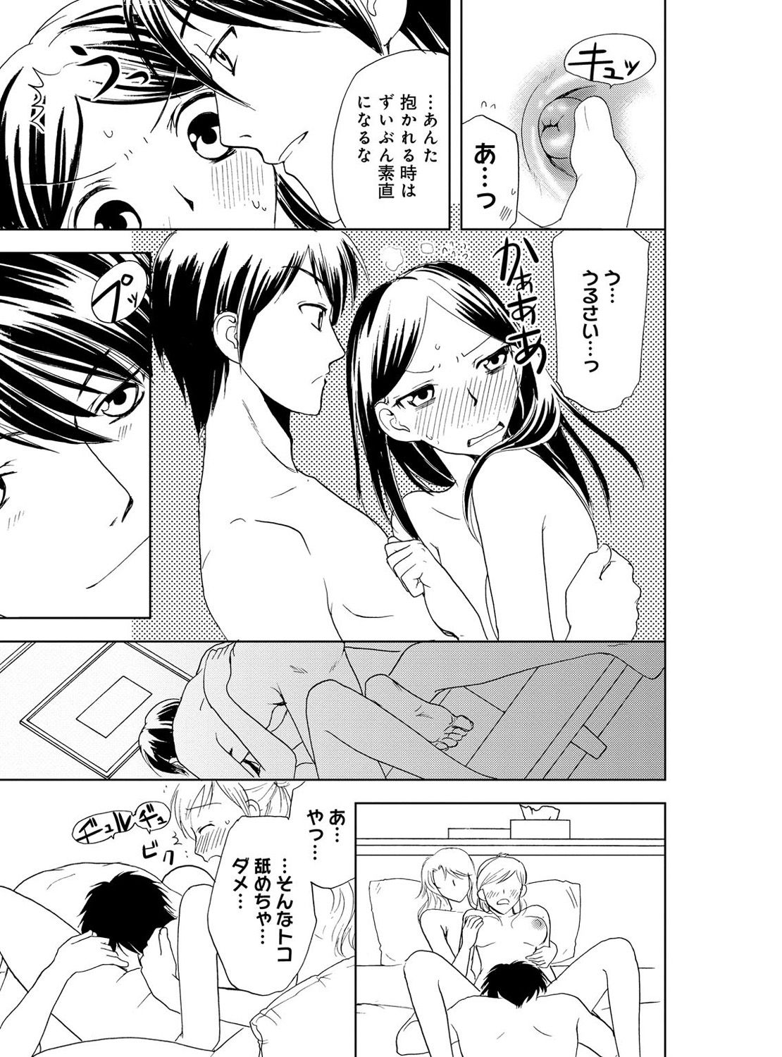 [Higuchi Aya] Sonna ni Ookii no Irenaide ★ Onna no Karada ni Natta Ore Vol. 3 page 79 full