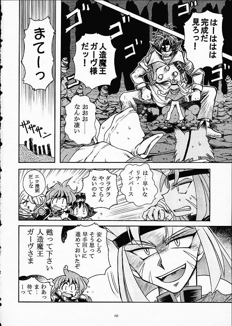(C61) [Sairo Shuppan (J.Sairo)] ST SLAYERS TRILOGY (Slayers) page 9 full