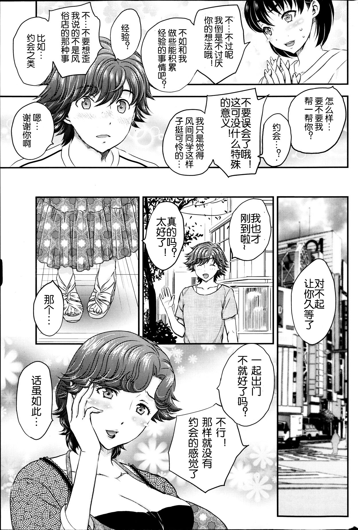 [Hiryuu Ran] Practice Ch. 1-4 [Chinese] [空想少年汉化] page 21 full