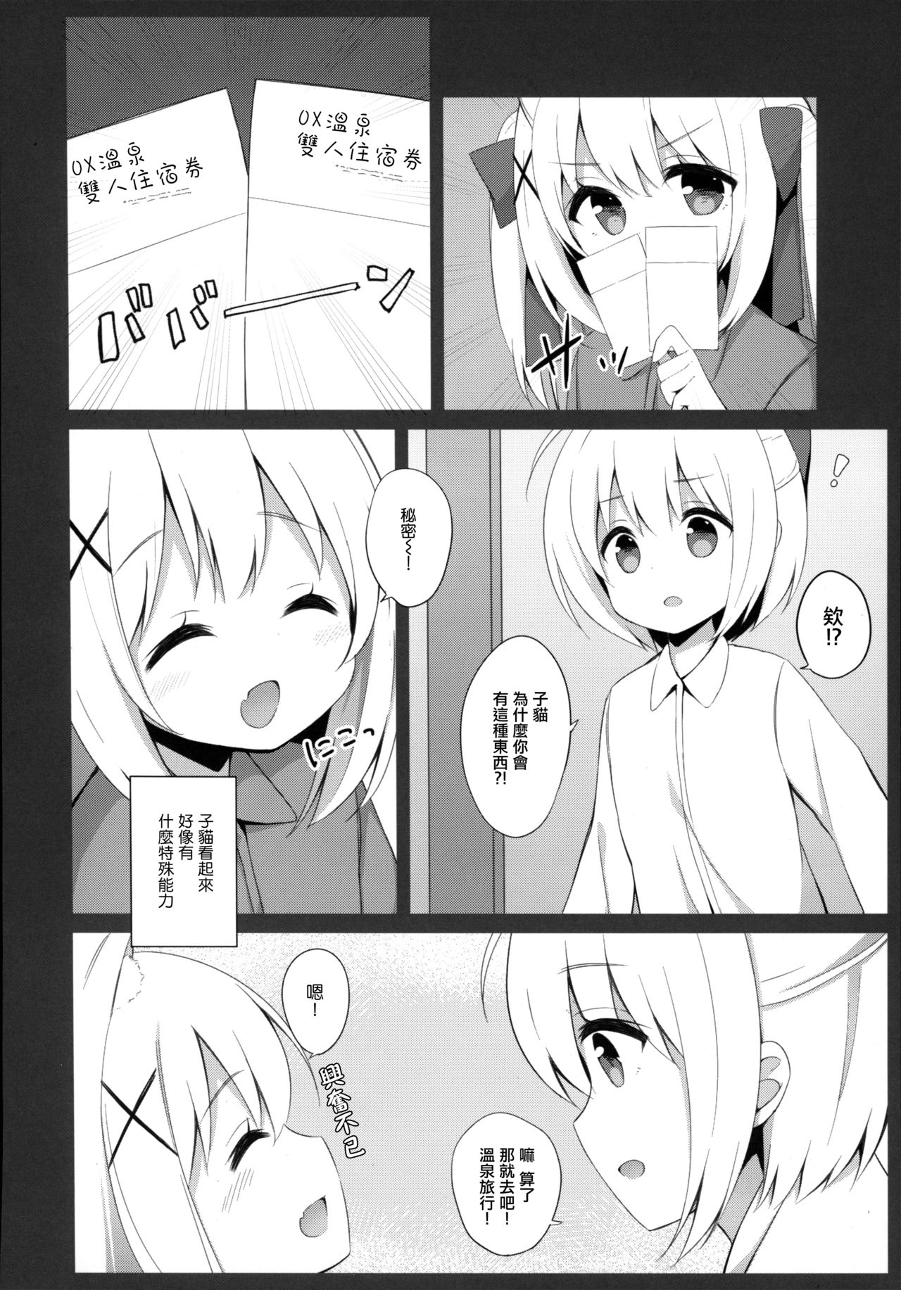 (C95) [croix crown (Mimura Zaja)] Goshujin-sama to Koneko no Midareta Vacation [Chinese] [瑞树汉化组] page 6 full