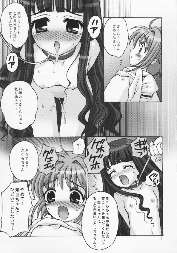 (C64) [SimaSima System (Nagisawa You)] Sakura Maniac (Cardcaptor Sakura) page 10 full