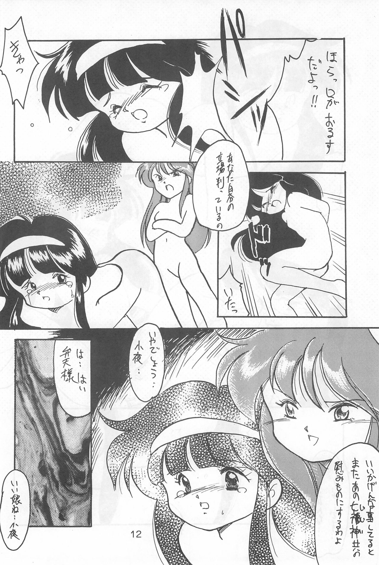 (C46) [Komachiya (Various)] Fun HOUSE 6 (Various) page 12 full