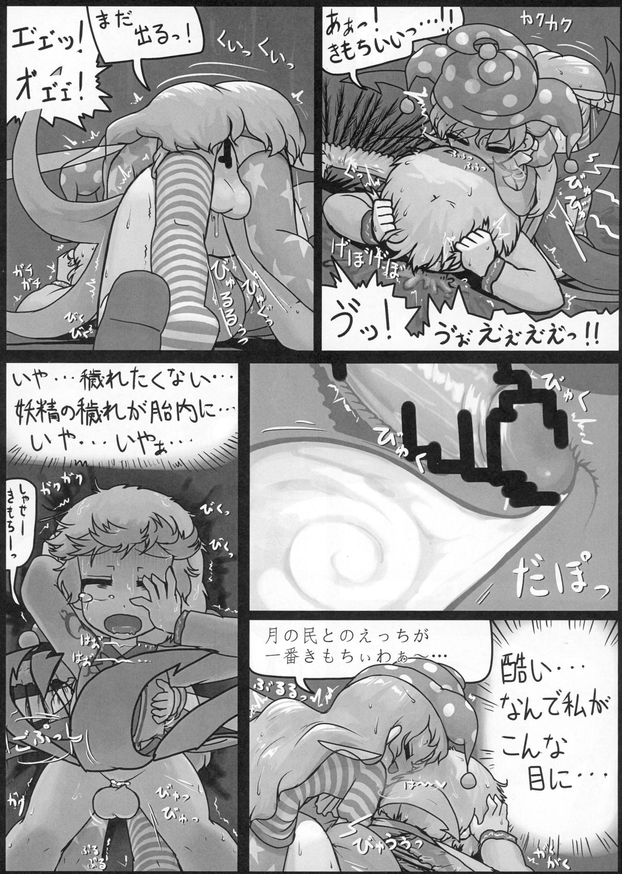 (Reitaisai 13) [Ninniku Batake (Ninniku)] Sagishi (Touhou Project) page 17 full