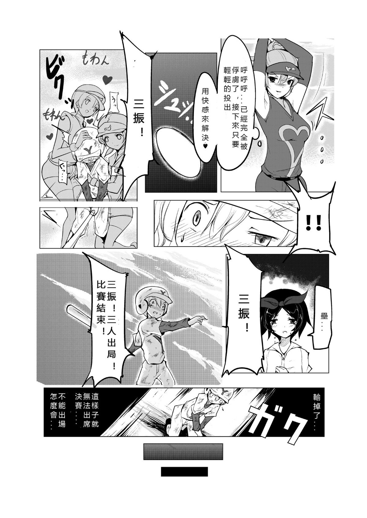 [excess m (zzinzinz)] Oneshota Yakyuu Hen [Chinese] [M系資源聚合漢化] [Digital] page 19 full