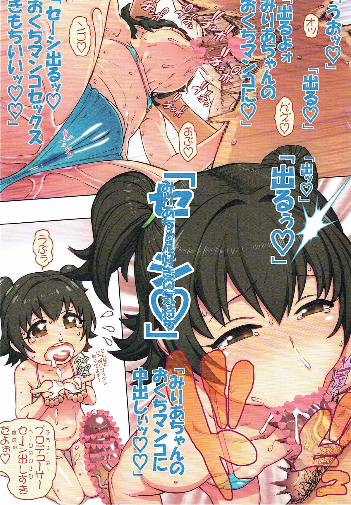 (C92) [DECOPPACHI (Hidiri Rei)] Miria-chan to (Ochinchin de) Asobou! (THE IDOLM@STER CINDERELLA GIRLS) page 3 full