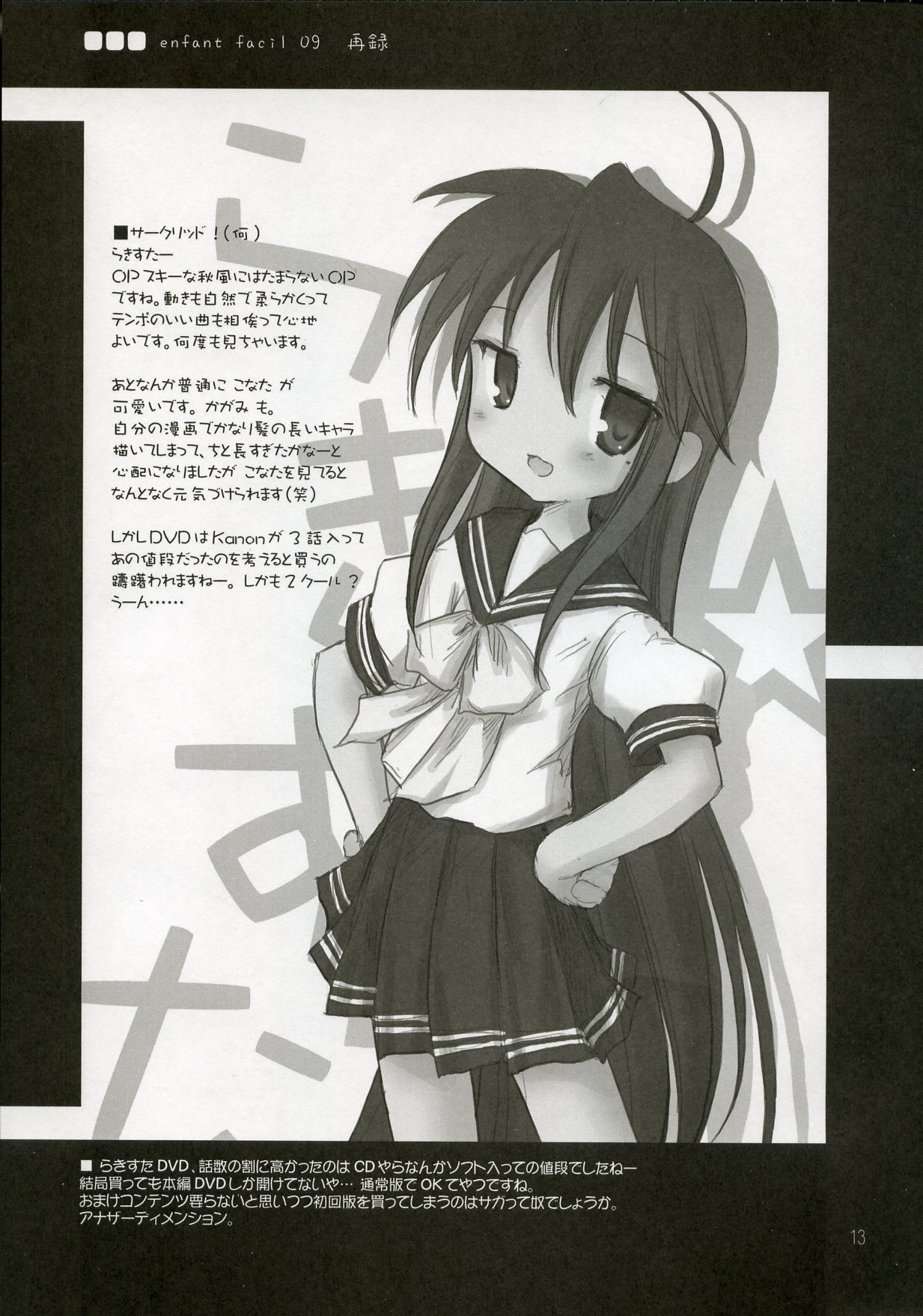 (C73) [Pazzo S.P. (Akikaze Shirakumo)] enfant facil 11 (Various) page 12 full