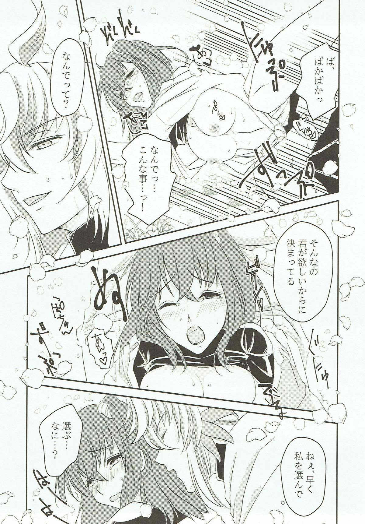 (SPARK12) [UltraViolet (Edo Murasaki)] Yume Utsutsu no Seesaw Game (Fate/Grand Order) page 5 full