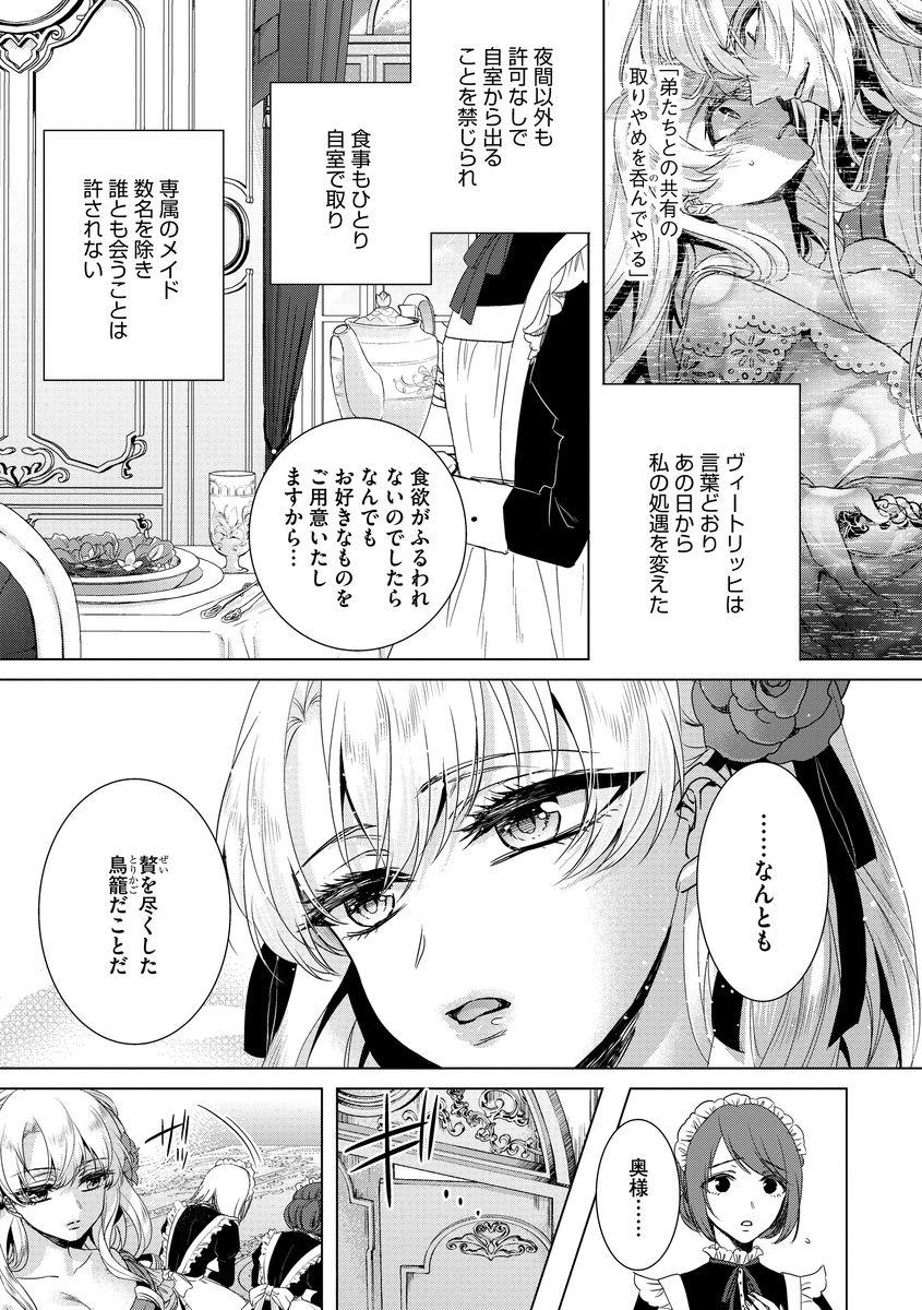 [Saotome Mokono] Kyououji no Ibitsu na Shuuai ~Nyotaika Knight no Totsukitooka~ Ch. 8 [Digital] page 5 full