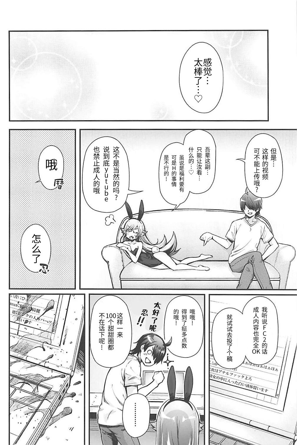 (C94) [Yakumi Benishouga] Pachimonogatari Part 16: Shinobu Debut (Bakemonogatari) [Chinese] [神原祖母汉化组] page 23 full