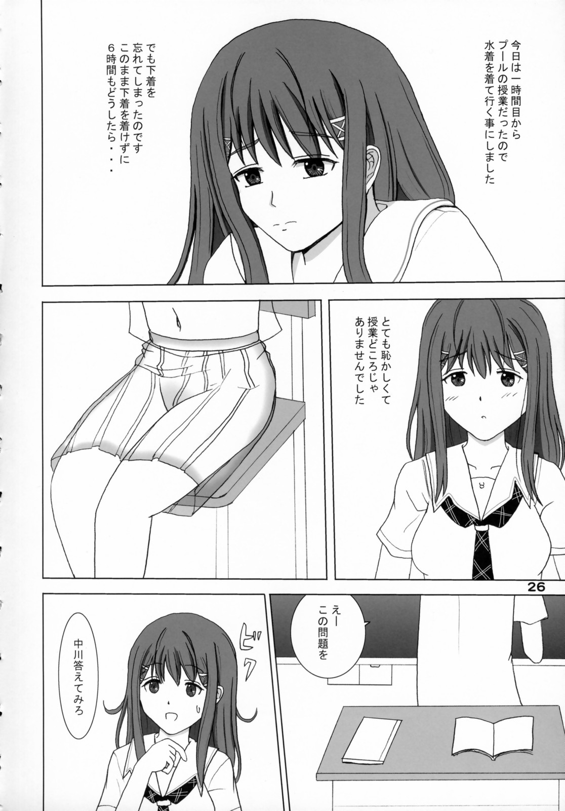 (C70) [OTAUT-R (Sumeragi Hamao, Hidaka Sora)] H₂O (KiMiKiSS) page 25 full