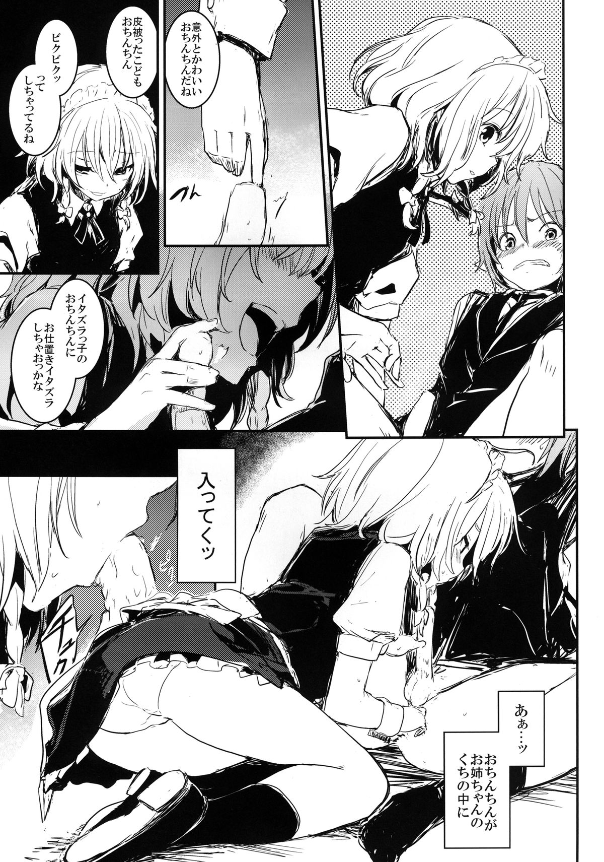 (Aka no Hiroba 9) [Shigure Ebi (LeftHand)] Fushigi na Maid to Library (Touhou Project) page 9 full