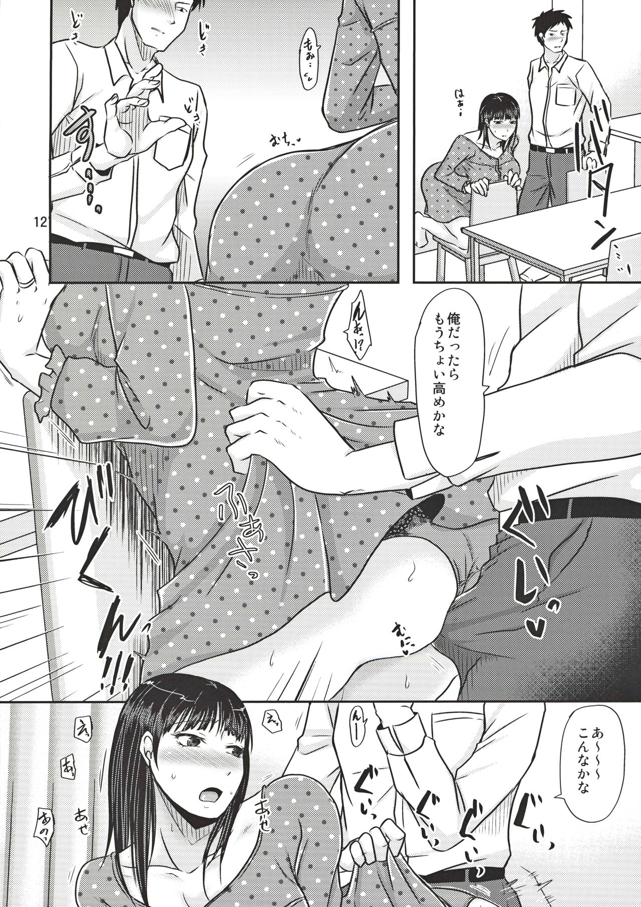 (COMITIA130) [TTSY (Kurogane Satsuki)] Aitsu ga Tsukuru Onna wa Itsumo Ore ni Yarareteru kara page 11 full