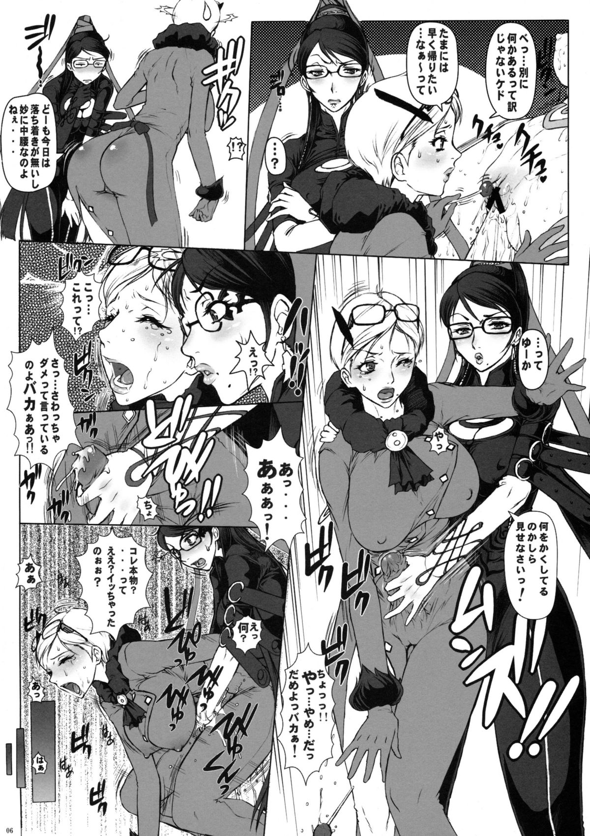 (C77) [Escargot Club (Juubaori Mashumaro)] Bitch & Fetish (Bayonetta) page 7 full