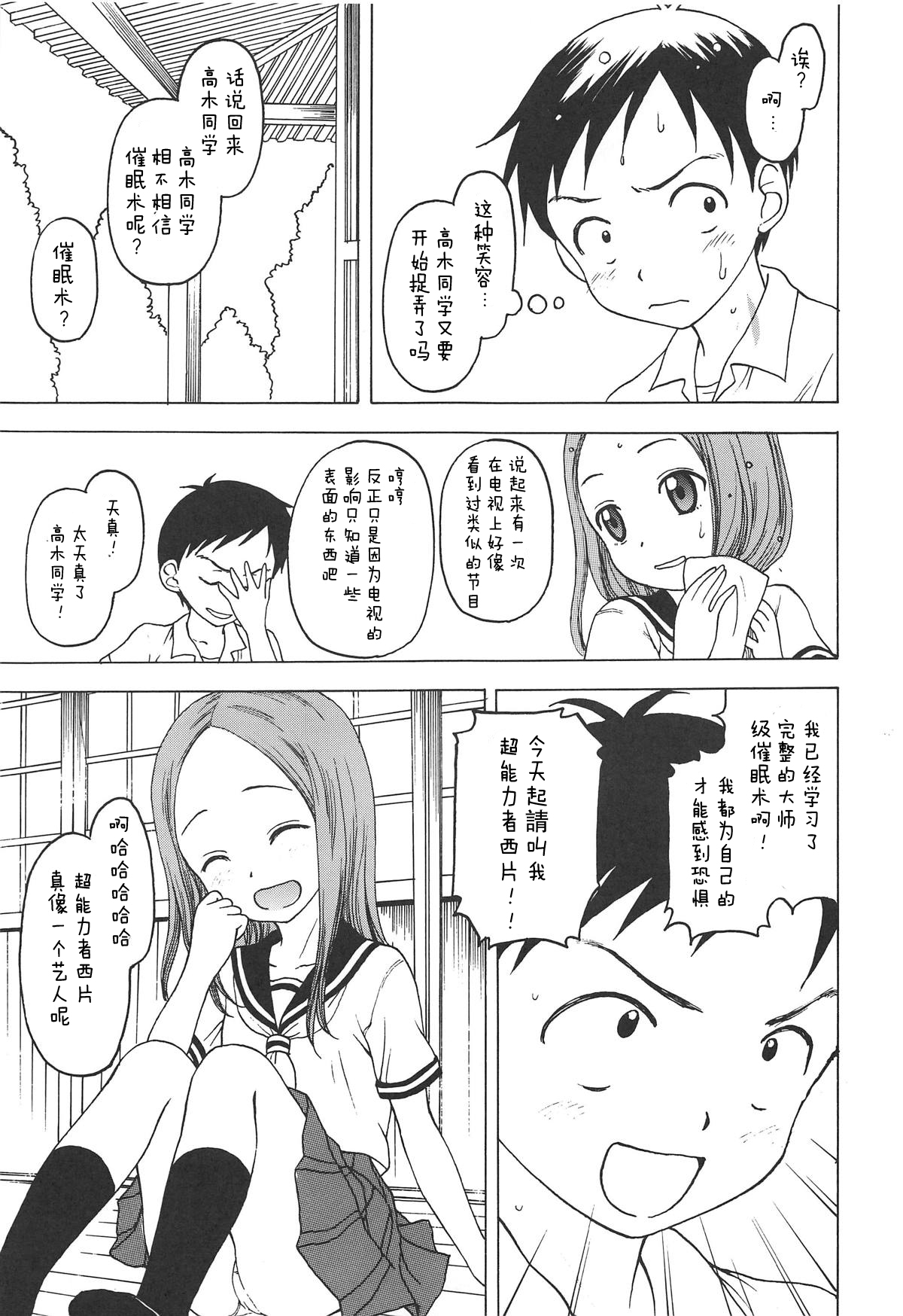 (C95) [Situation Laboratory (Kageno Illyss)] Damasare Jouzu no Takagi-san (Karakai Jouzu no Takagi-san) [Chinese] [白姬汉化组] page 8 full