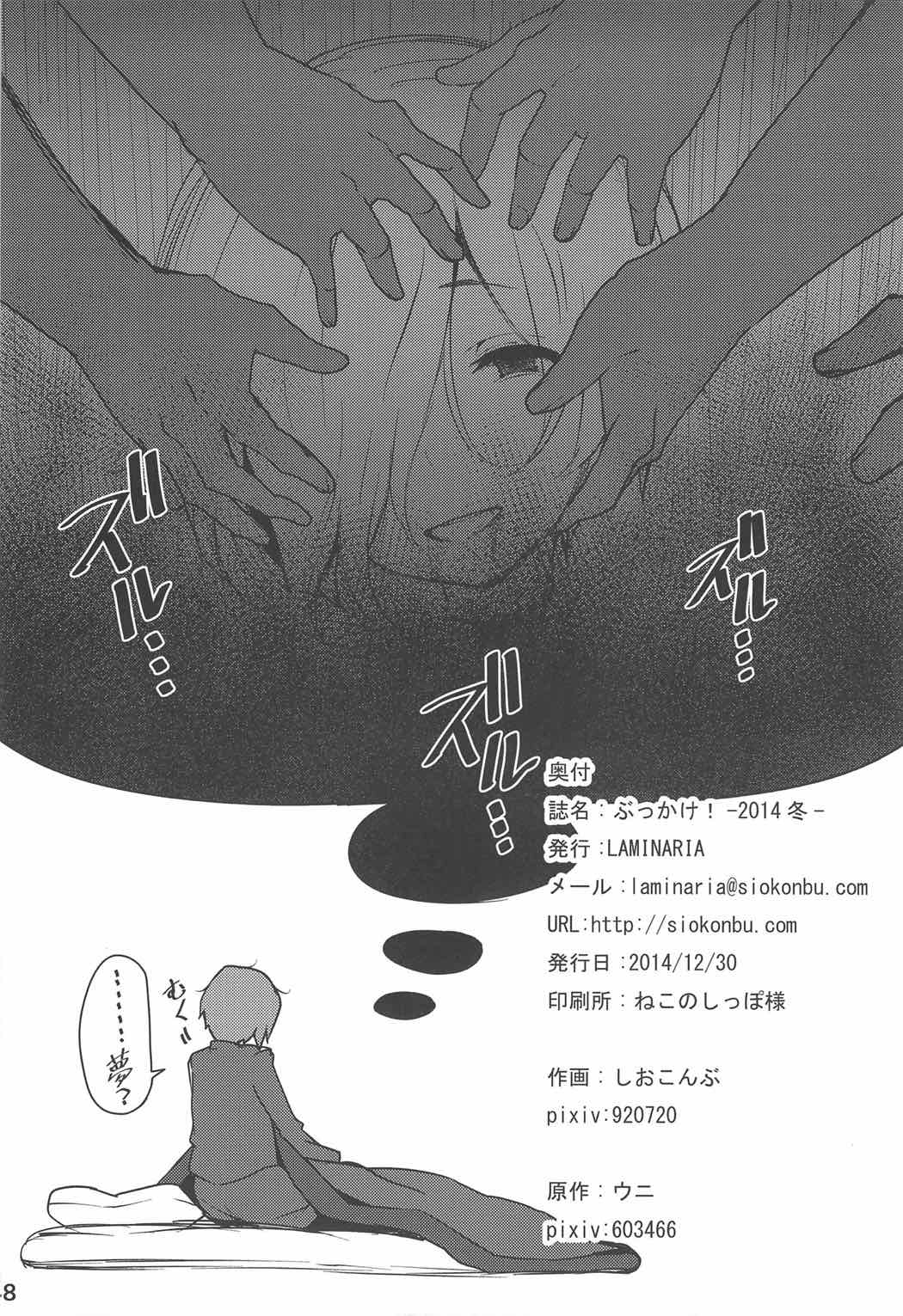 (COMIC1☆10) [LAMINARIA (Shiokonbu)] Bukkake no Matome (Various) page 45 full