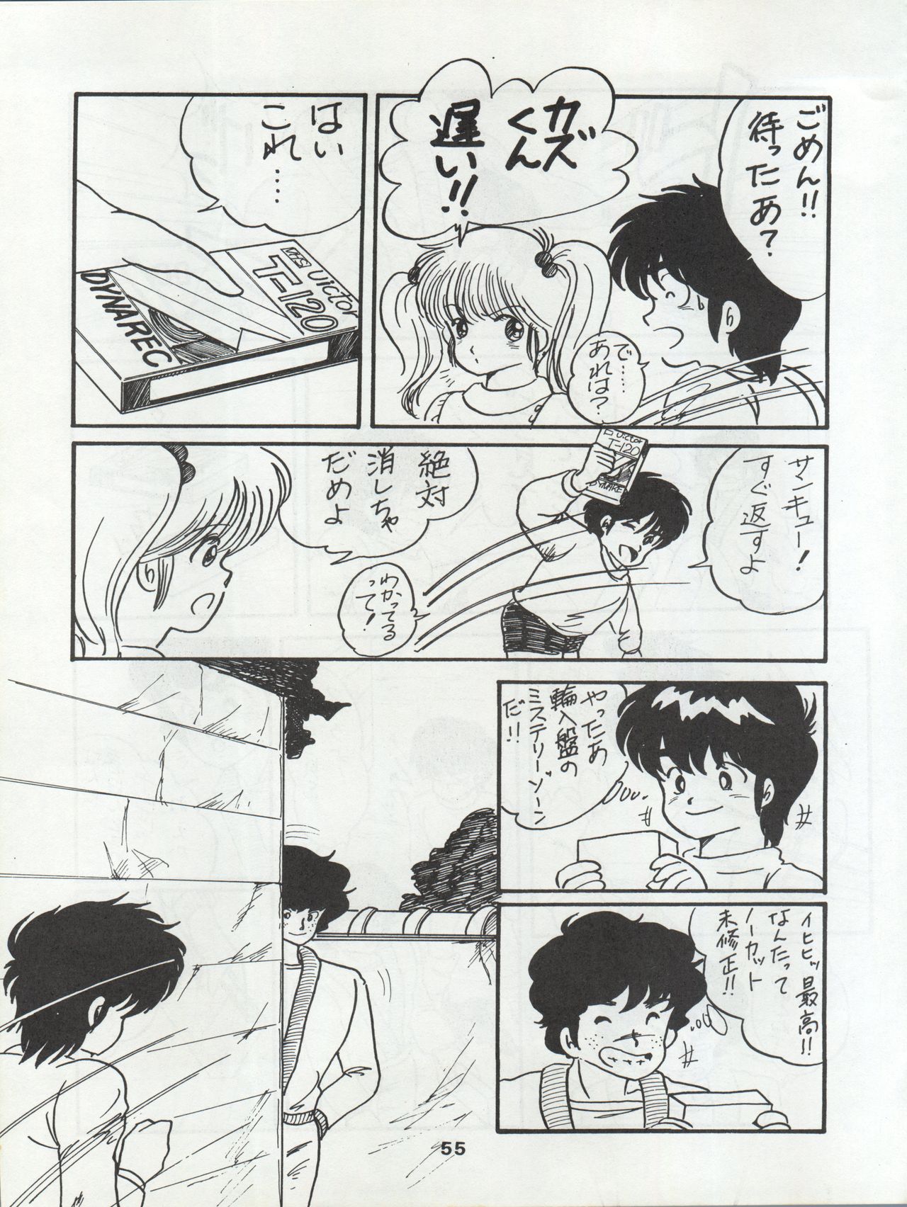 (C34) [Orange Gallery Henshuubu (Sakata Kintoki)] ORANGE GALLERY SAKATA SPECIAL (Kimagure Orange Road) page 61 full