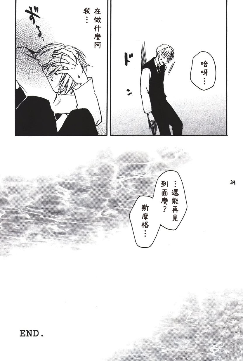 [Streich (Kano Ryoki)] a smoky small fry [Chinese] [黑夜汉化组] page 39 full