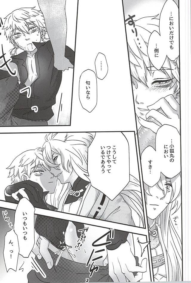 (Konkon Renren) [Tou? Seisou (Hon)] Niju (Touken Ranbu) page 11 full