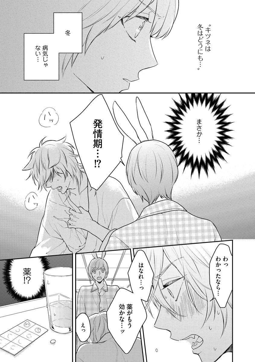 [Fukushima Yucca] Honjitsu wa Ohigara mo Yoku - Lucky Day for the Wedding page 29 full