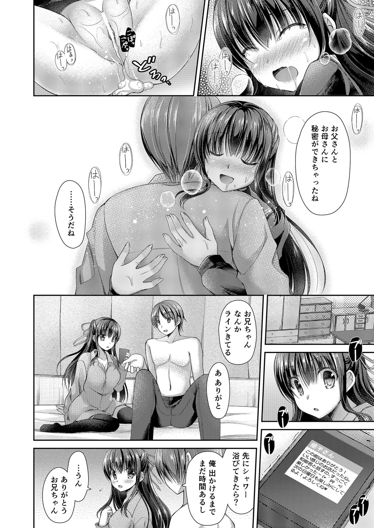 [Ameya. (Ameya Kirica)] Imouto wa Mada Otona ni Narenai [Digital] page 19 full