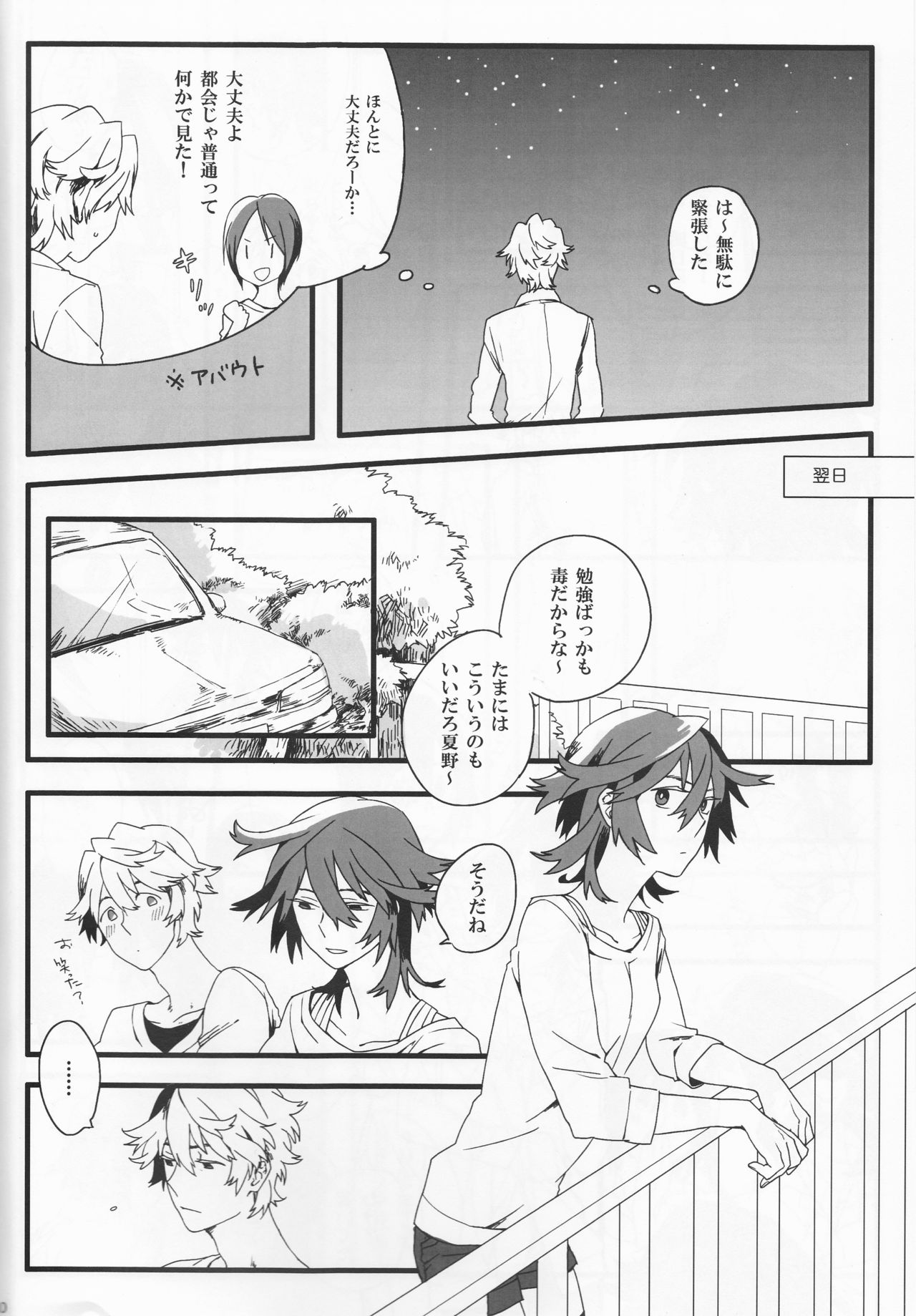 [House Dust(Fumio)]   Dēta: Shakai hito Tōru-chan 15-sai Natsuno (♀) (shiki) page 10 full