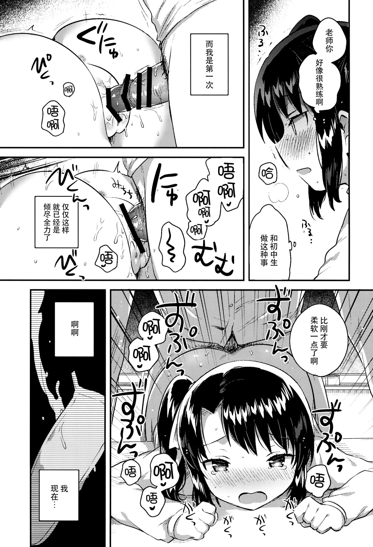 (COMIC1☆13) [squeezecandyheaven (Ichihaya)] Sensei wa Lolicon de Saitei Hentai no Gomikuzu [Kou] + Omake [Chinese] [脸肿汉化组] page 19 full