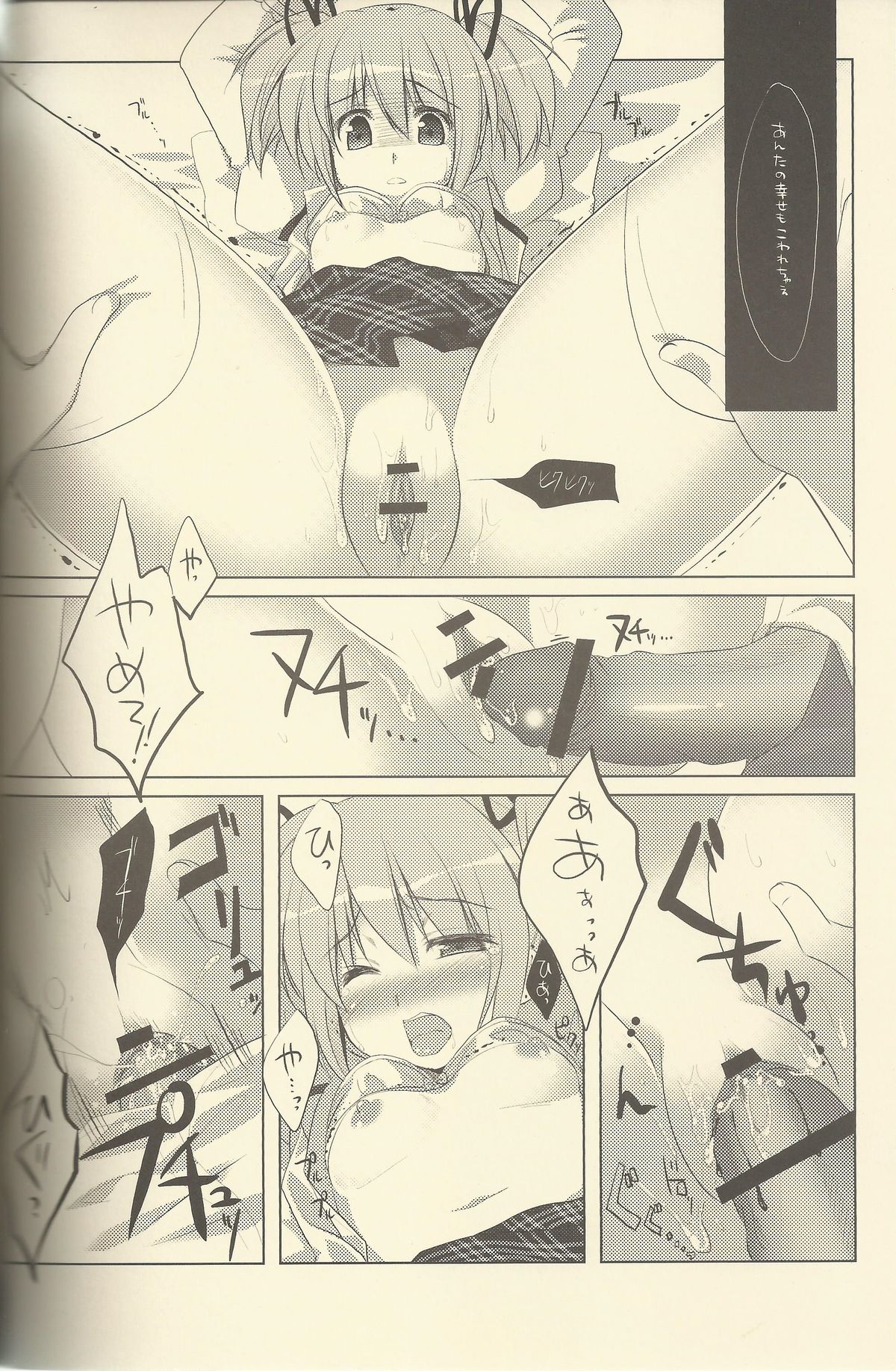 (COMIC1☆5) [Watakubi (Sasai Saji)] M.S.K. (Puella Magi Madoka Magica) [Incomplete] page 12 full