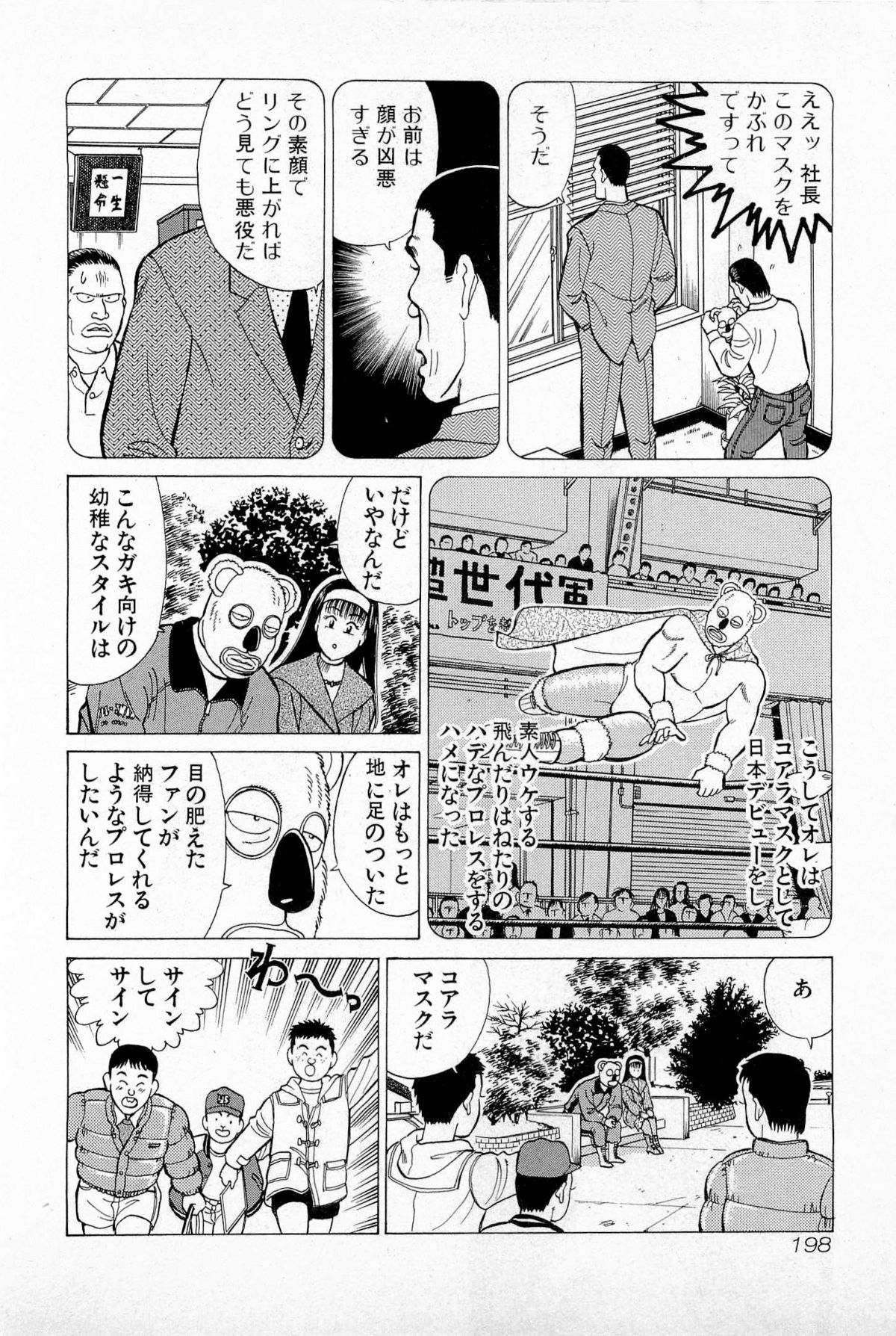 [Kusugawa Naruo] SOAP no MOKO chan Vol.5 (End) page 201 full