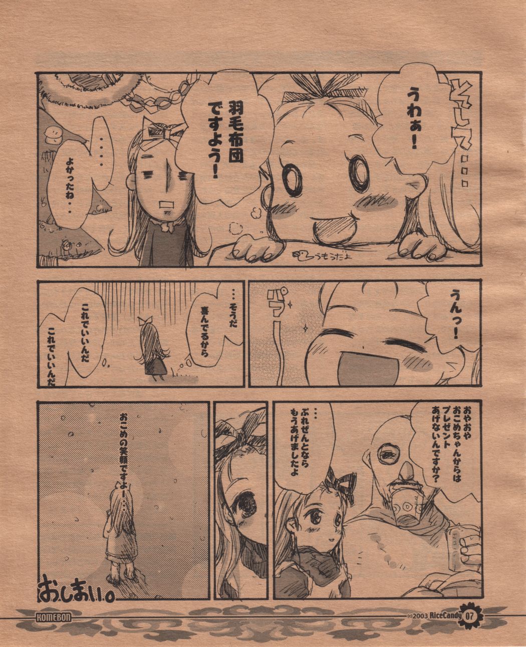 (C63) [RiceCandy (Hatomugi Munmun)] Komebon page 6 full