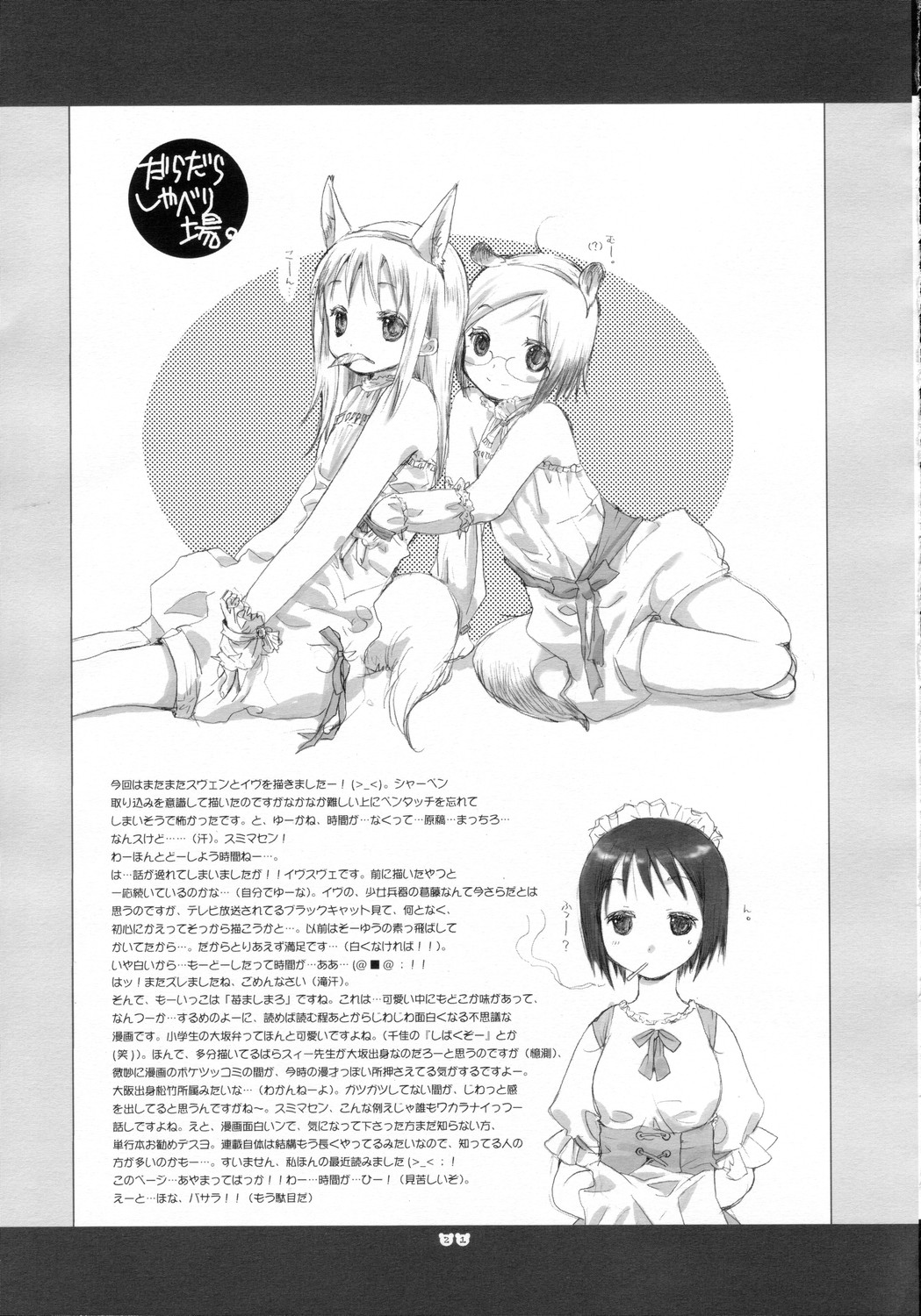 [Bakugeki Monkeys] Neko to Mashimaro (Black Cat) page 20 full