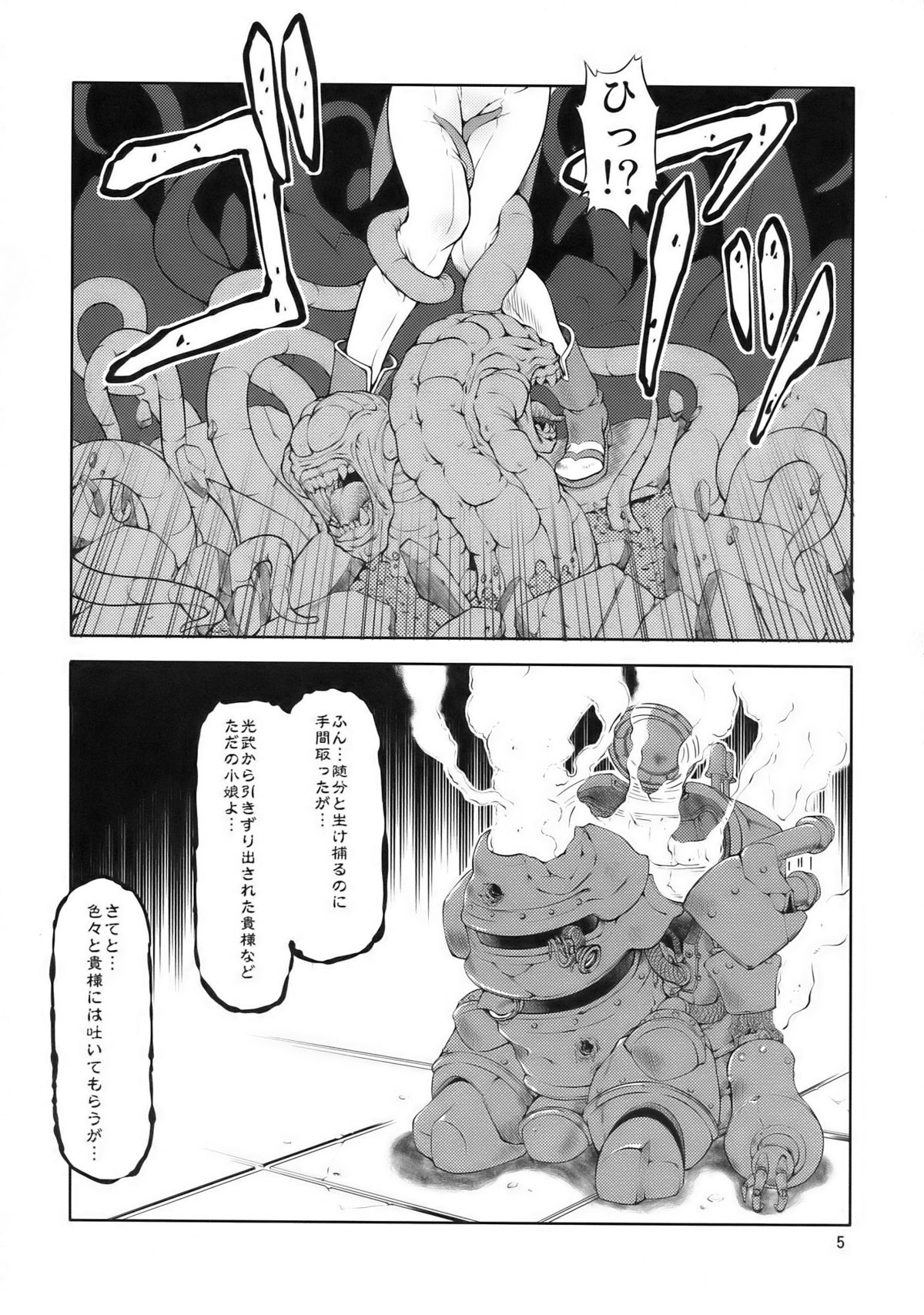 (C77) [FA K ESTAR (Miharu)] K (Sakura Taisen) page 5 full