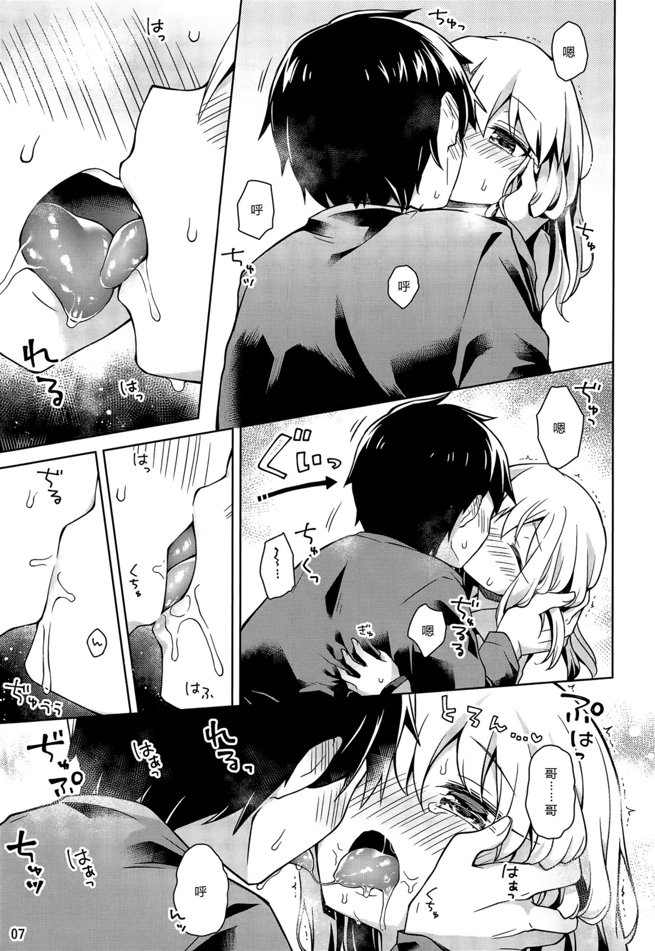 (C97) [Coin Toss (Anzuame)] Illya to Ouchi de Ecchi Shitai!! (Fate/kaleid liner Prisma Illya) [Chinese] [靴下汉化组] page 8 full