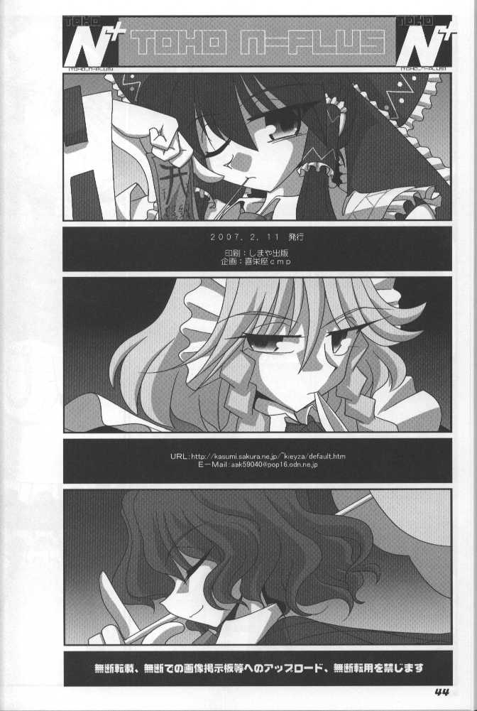 (SC34) [Kieyza cmp (Kieyza)] TOHO N+ (Touhou Project) page 45 full