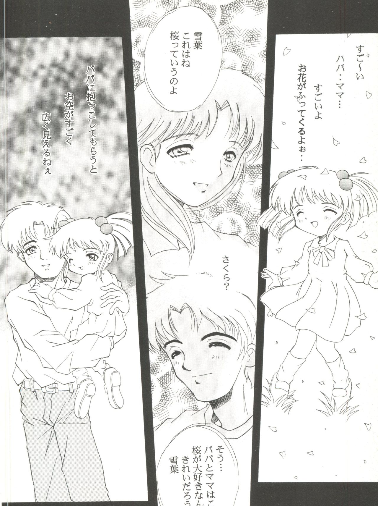 [Anthology] Bishoujo Doujin Peach Club - Pretty Gal's Fanzine Peach Club 8 (Samurai Spirits, Sailor Moon) page 57 full