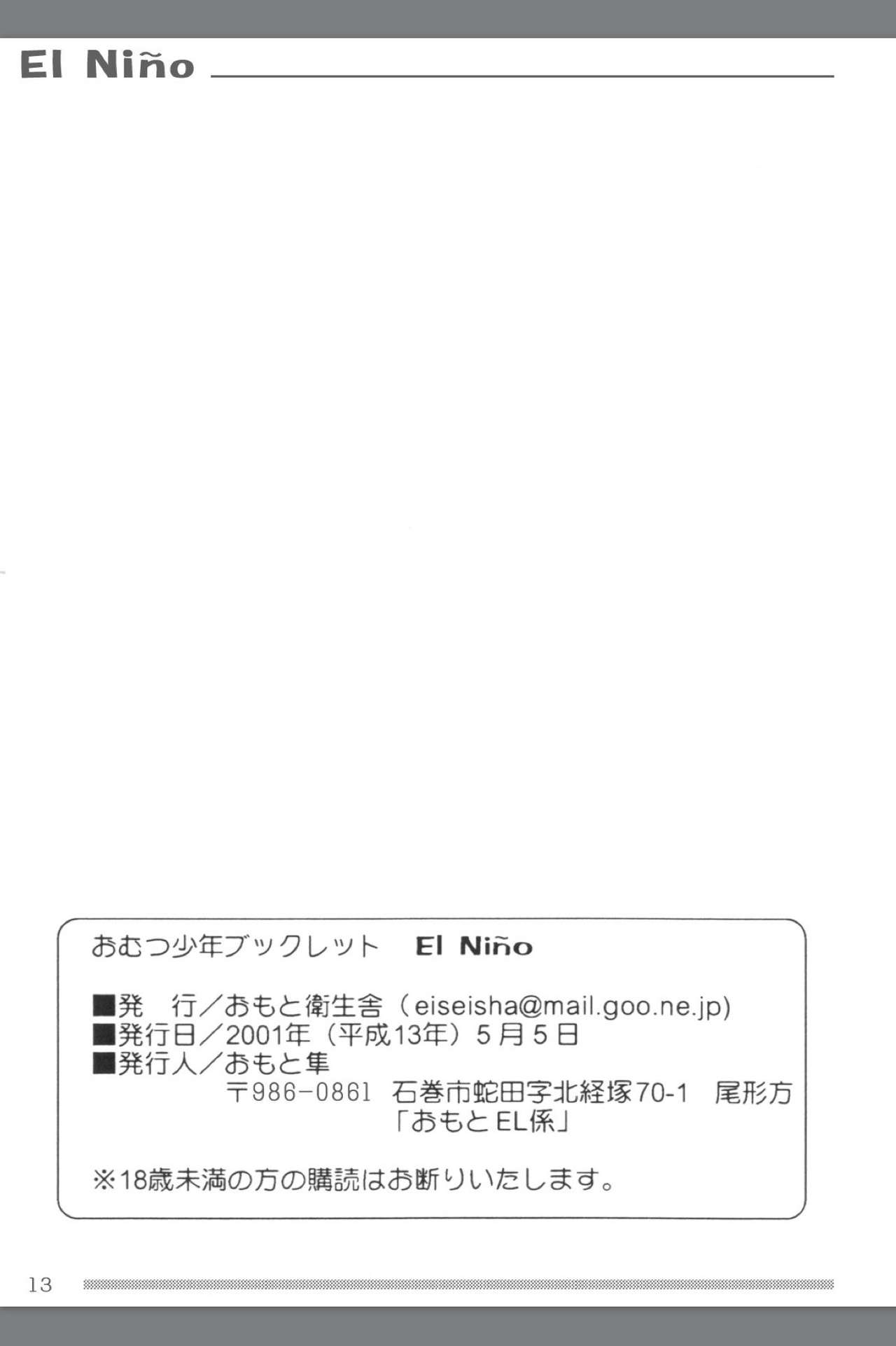 [Omoto Eiseisha (Omoto Shun)] Omutsu Shounen Booklet - El Niño page 14 full