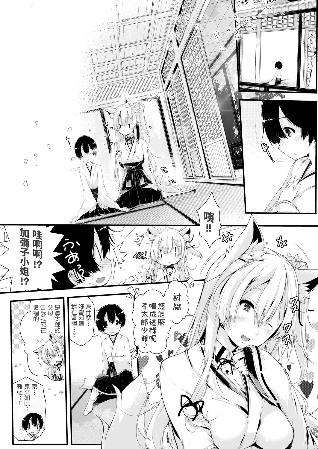 [Otooto Kanata] Boku no Oyome-san wa Okitsune-sama (COMIC AUN 2018-01) [Chinese] [Digital] page 5 full