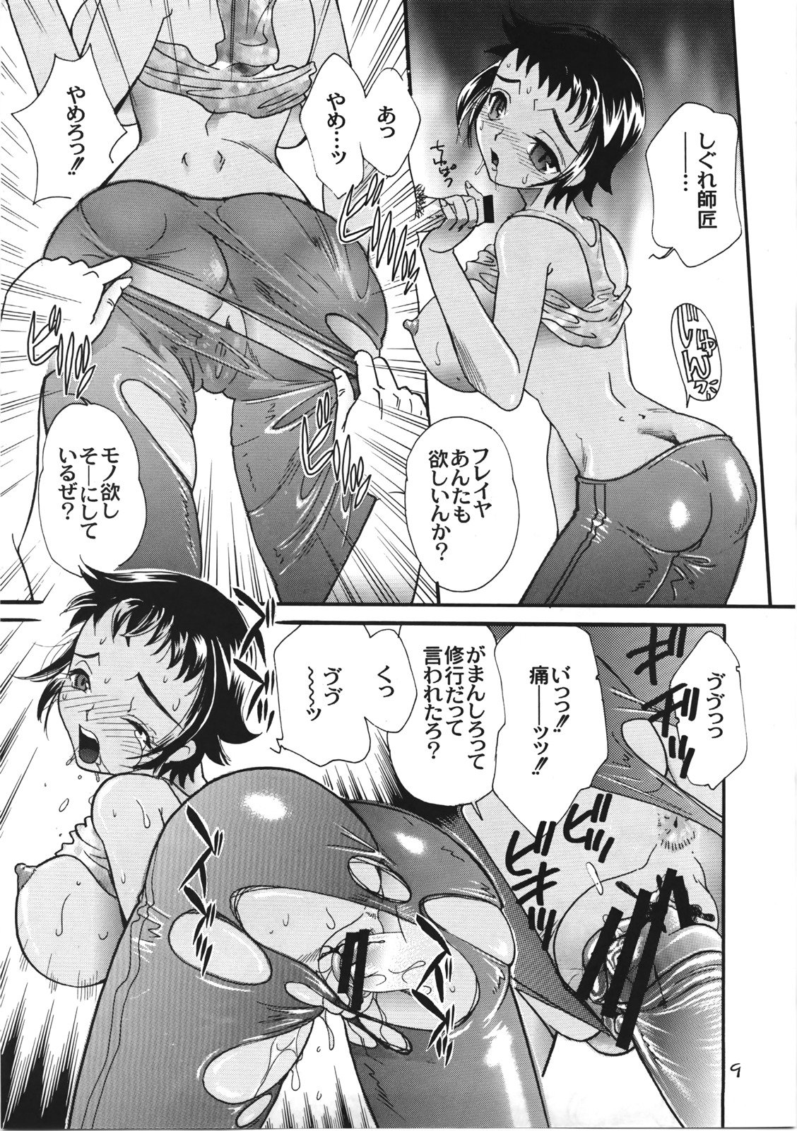 (C72) [2B (MANA-KO, Sakura Hiiro)] Ryouzanpaku Onsen 5 FINAL (History's Strongest Disciple Kenichi) page 8 full