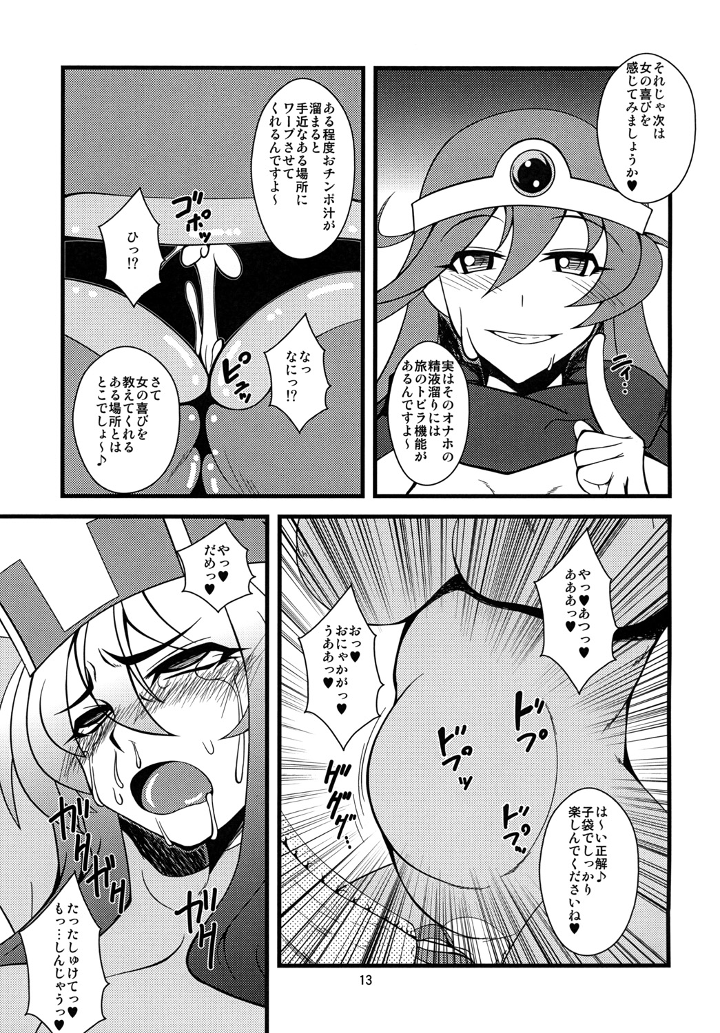 [Hanjuku Yude Tamago (Canadazin)] Ochinchin no Haeta Souryo-san ga Kenja-san ni Ijimerareru Hon (Dragon Quest III) [Digital] page 12 full
