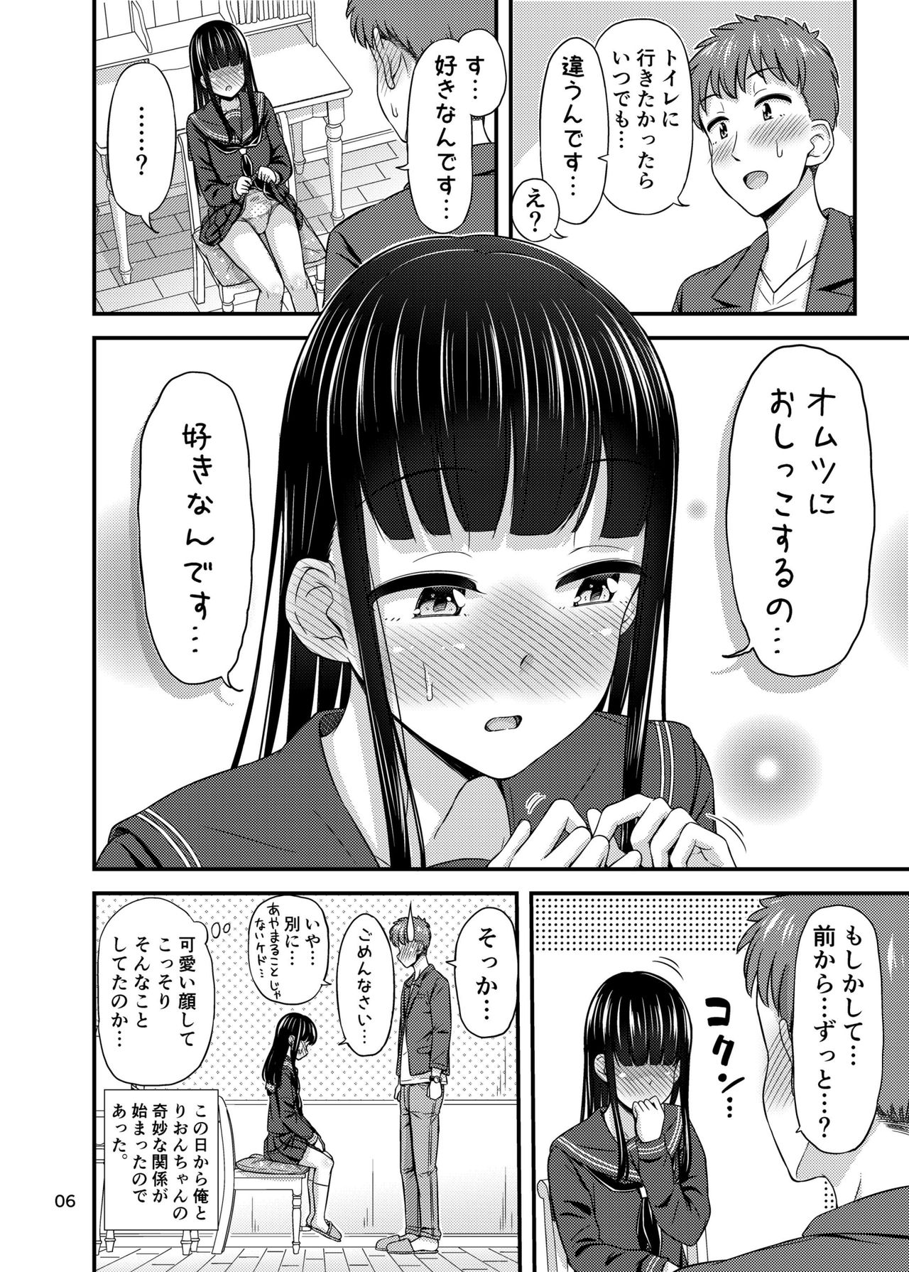 [Tsu ga Mittsu. (Tsuttsu)] 37.2 ℃ no Yuuwaku. [Digital] page 8 full