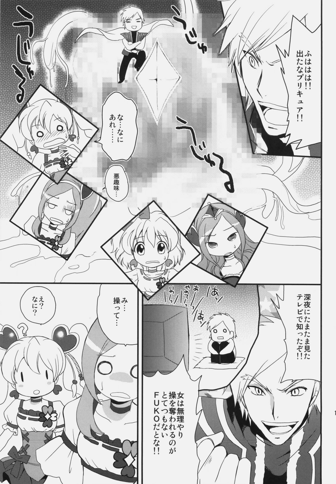 (SC45) [Kurimomo (Tsukako)] yellow (Fresh Precure!) page 10 full