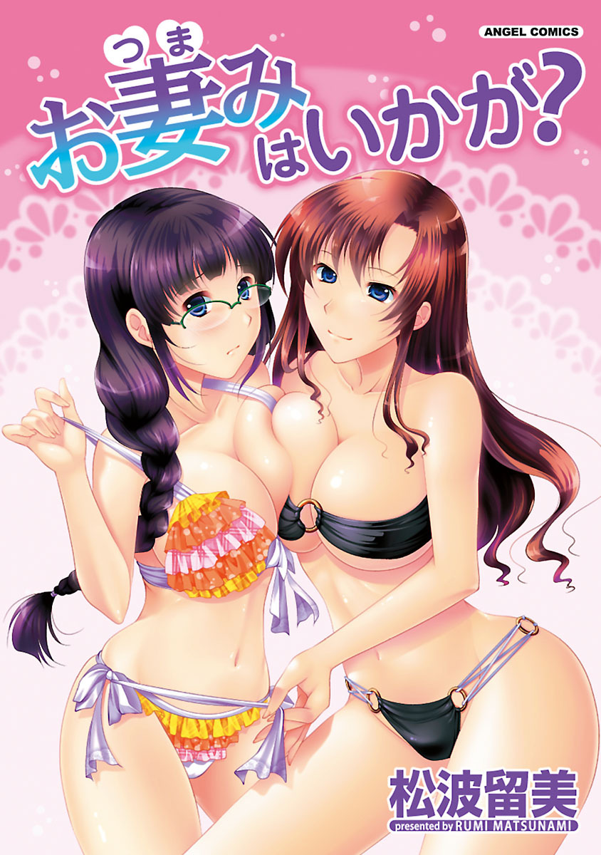 [Matsunami Rumi] Otsumami wa Ika ga? [Digital] page 1 full