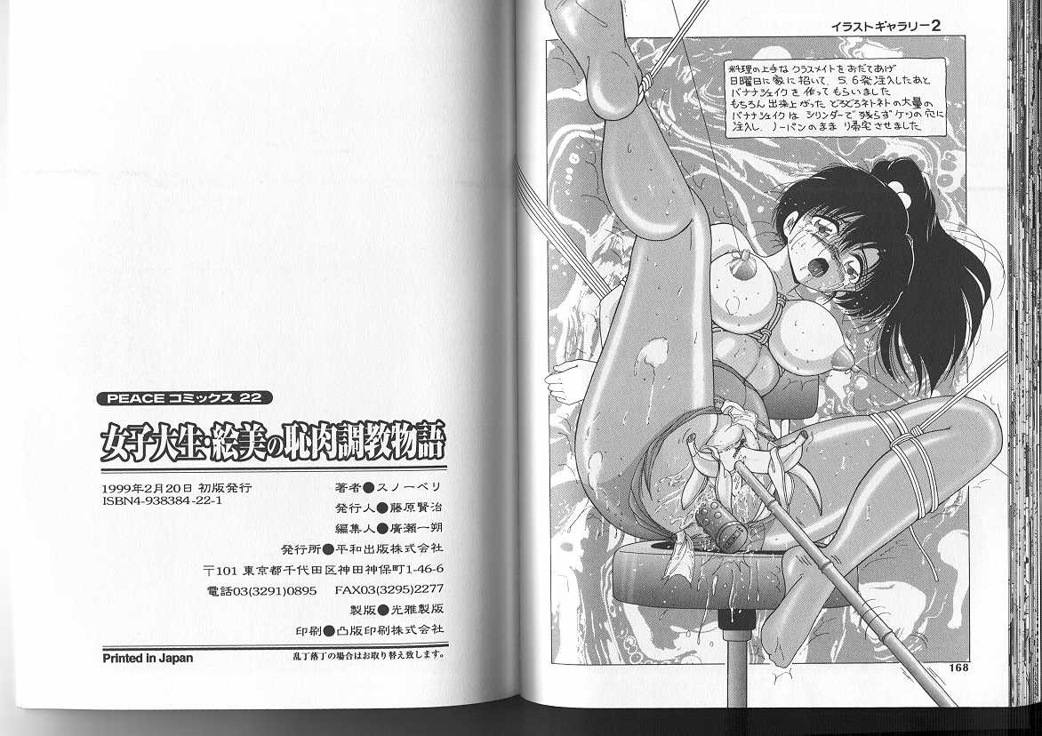 [Snowberry] Joshidaisei Emi no Hajiniku Choukyou Monogatari page 83 full