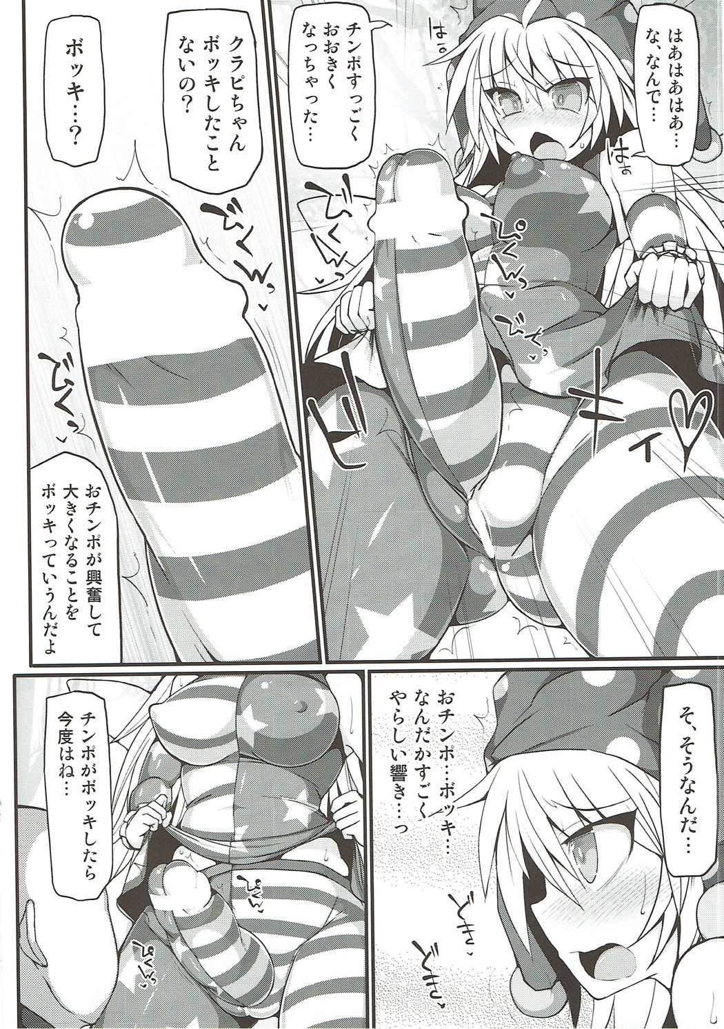 (Kouroumu 11) [Stapspats (Hisui)] It's Lunatic Chinpo Time (Touhou Project) page 5 full
