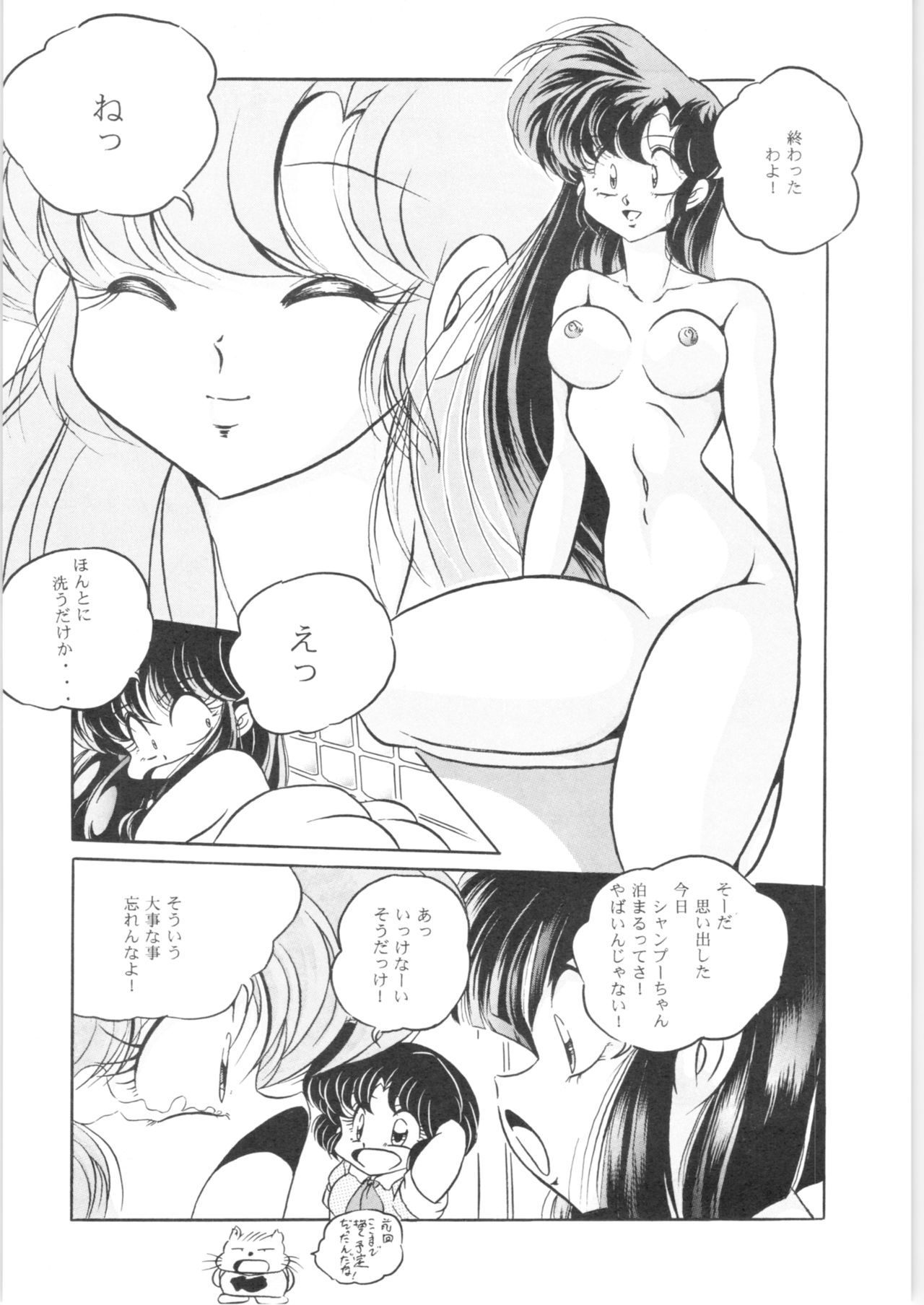 [C-COMPANY] C-COMPANY SPECIAL STAGE 14 (Ranma 1/2) page 33 full