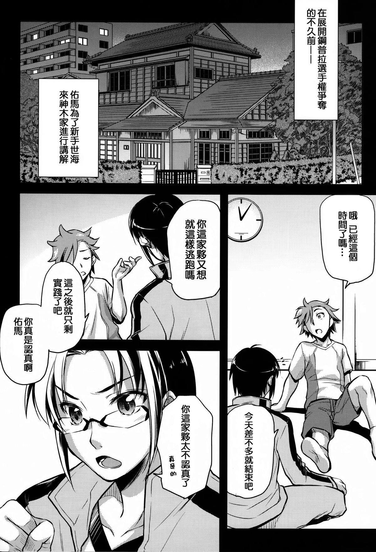 (C87) [Kaiki Nisshoku (Ayano Naoto)] Kimi to no Yume (Gundam Build Fighters Try) [Chinese] [无毒汉化组] page 5 full