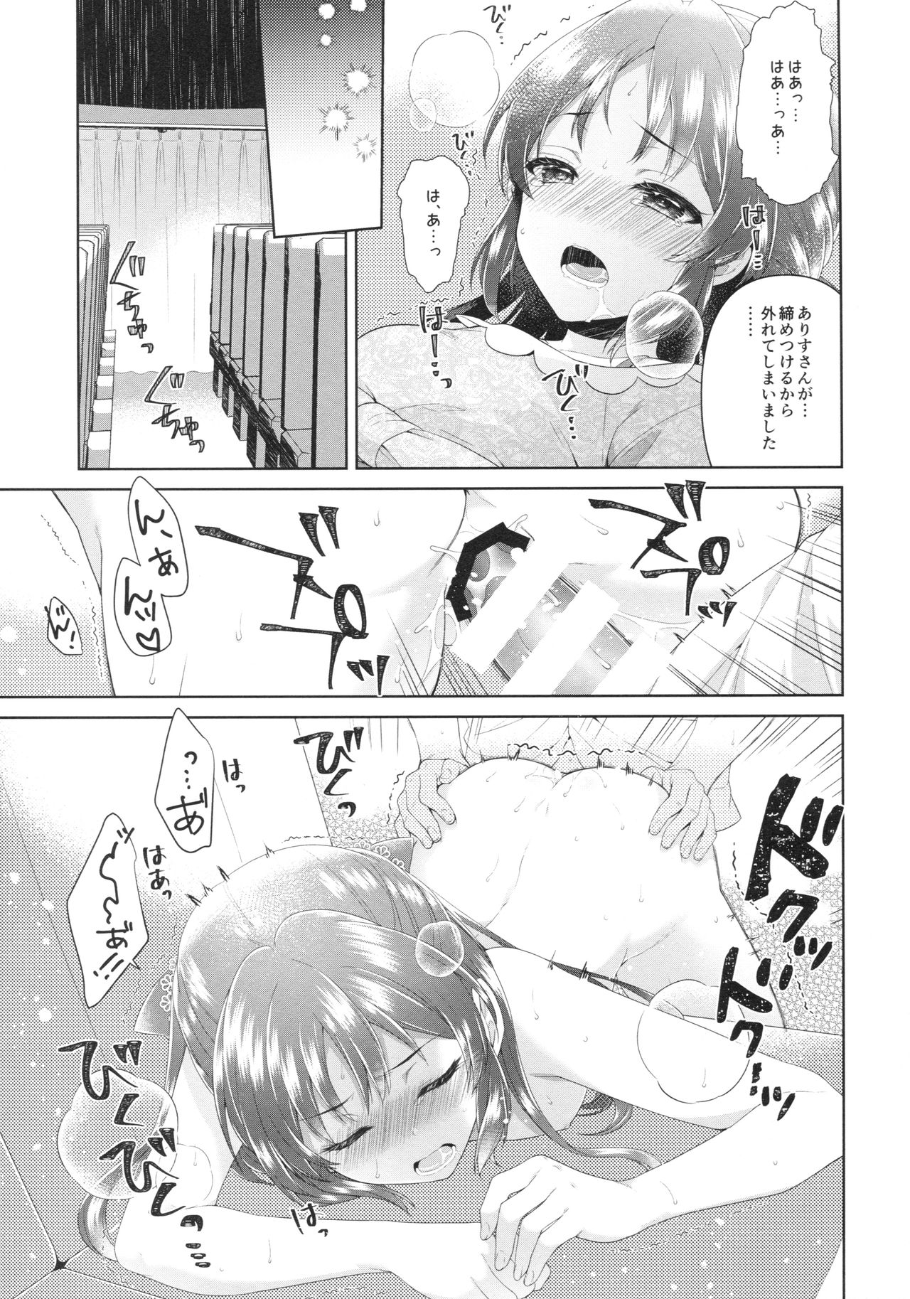 (COMIC1☆13) [Alpha to Yukaina Nakamatachi (ALPHa)] ALICE in DREAM (THE IDOLM@STER CINDERELLA GIRLS) page 24 full