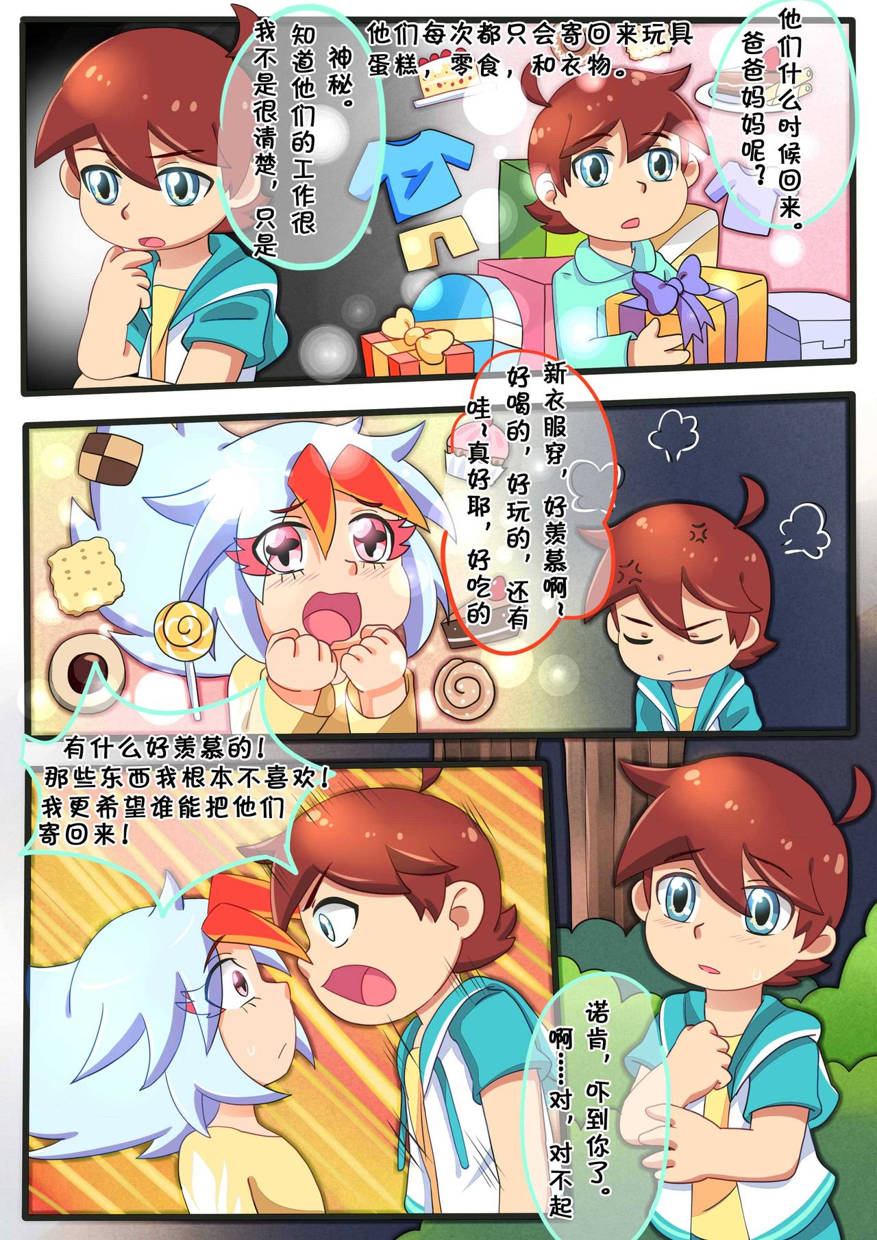 [怪盗Vulcan] 诺肯的初次恋爱 (Kaitou Joker) [Chinese] page 5 full