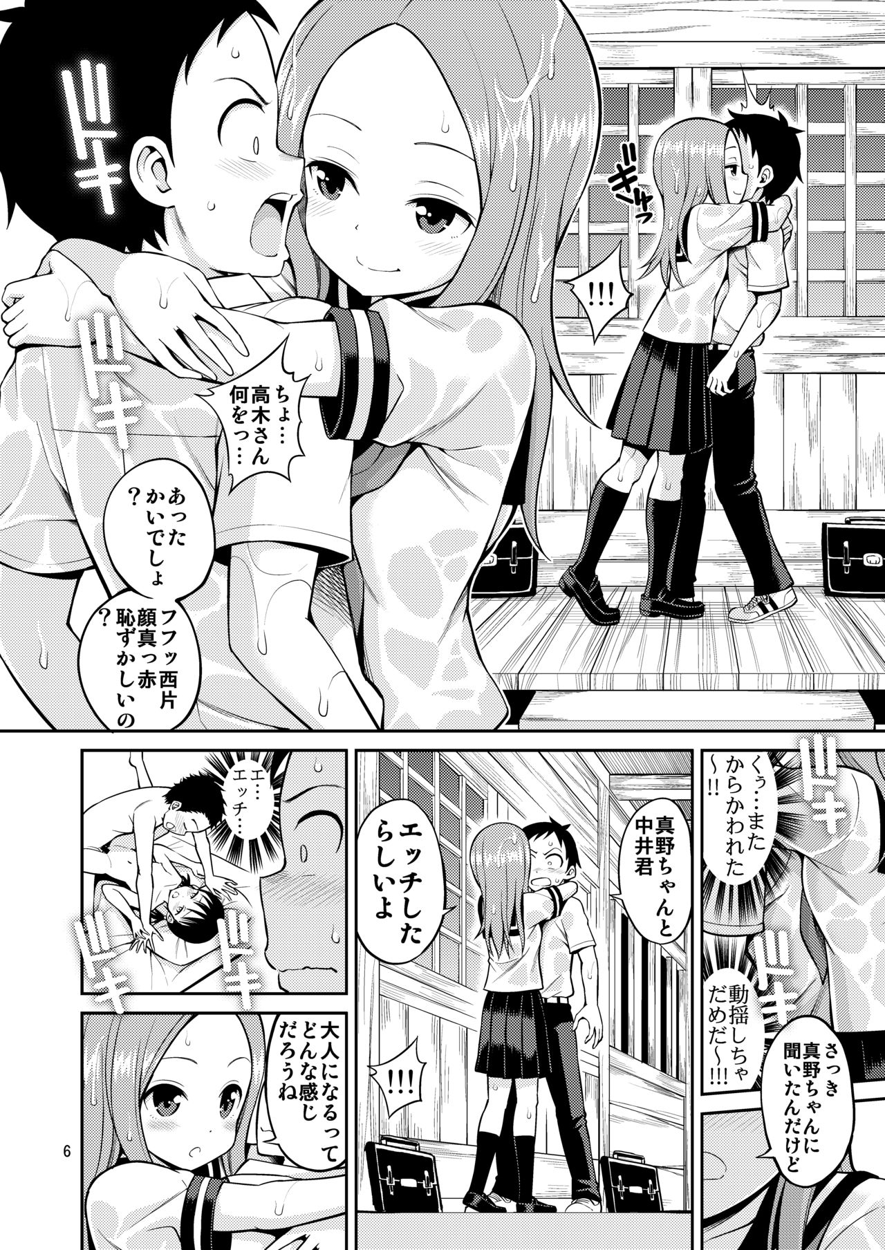 [Popochichi (Yahiro Pochi)] Ijikuri Jouzu no Takagi-san (Karakai Jouzu no Takagi-san) [Digital] page 6 full