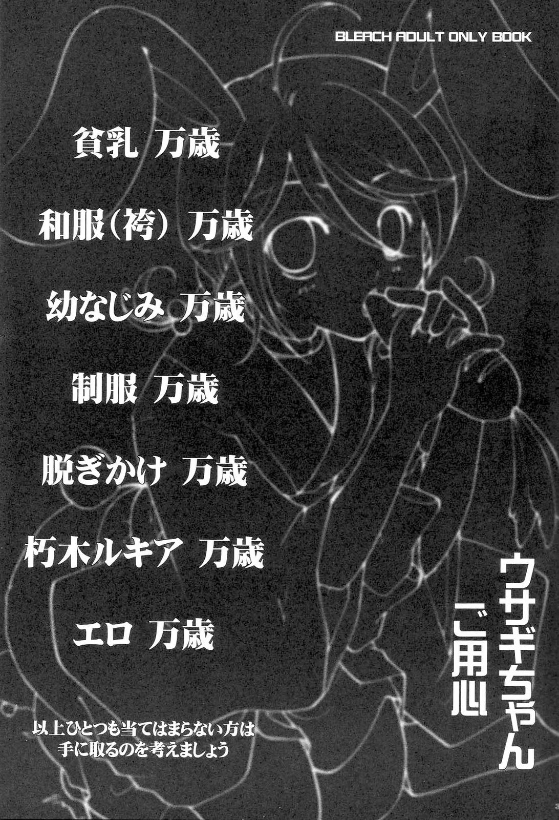 (CCTokyo102) [Candy Pop (Itou Ei)] Usagi-chan Goyoujin (Bleach) page 2 full