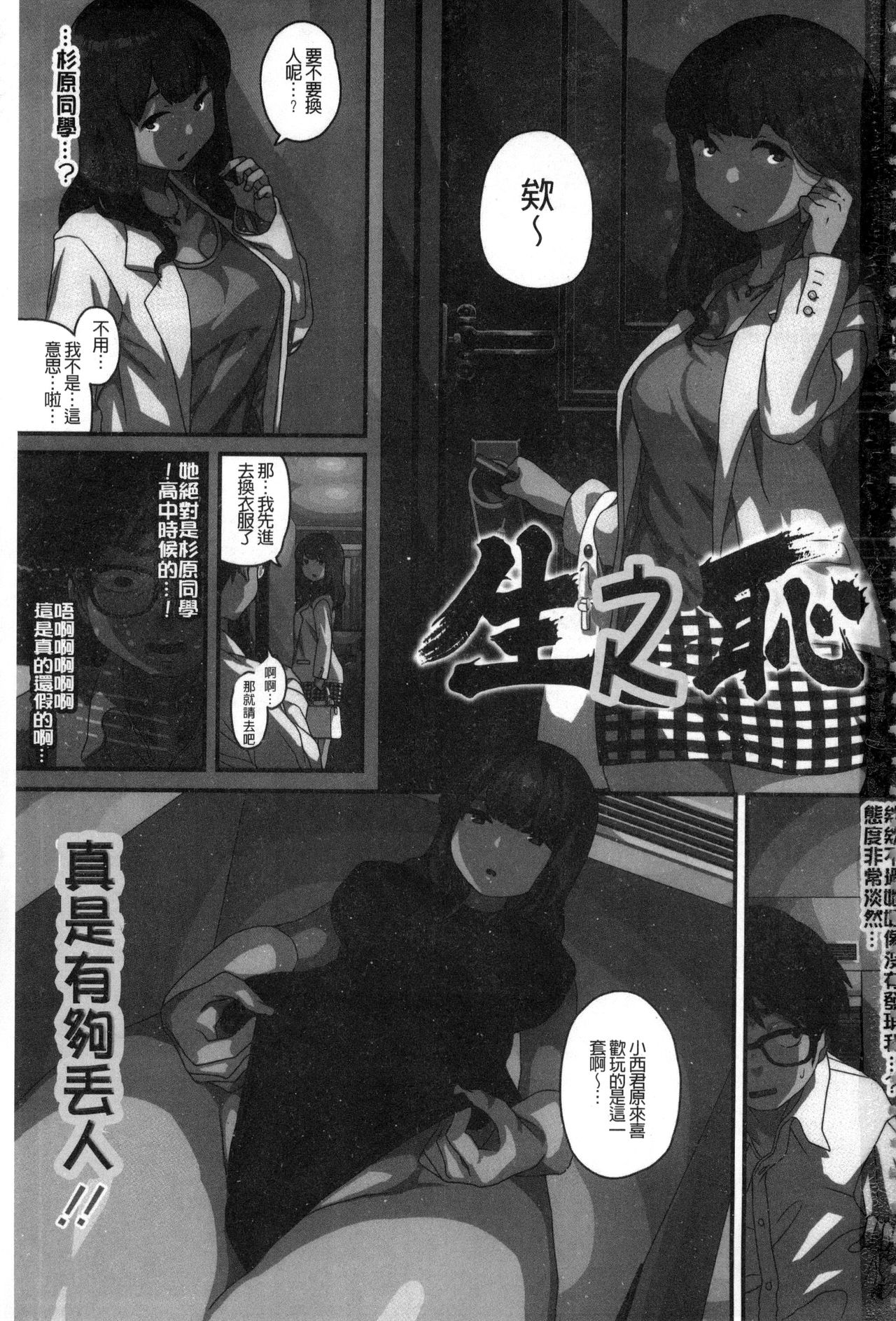 [Takayanagi Katsuya] Erohon desu yo. [Chinese] page 3 full